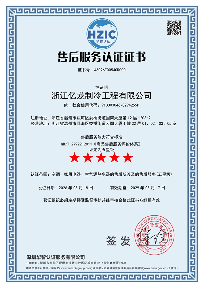 售后服务认证证书