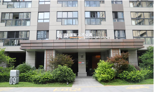 南湖国际人才公寓