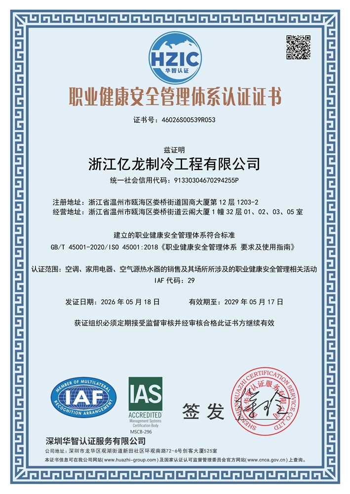 职业健康安全管理体系认证证书